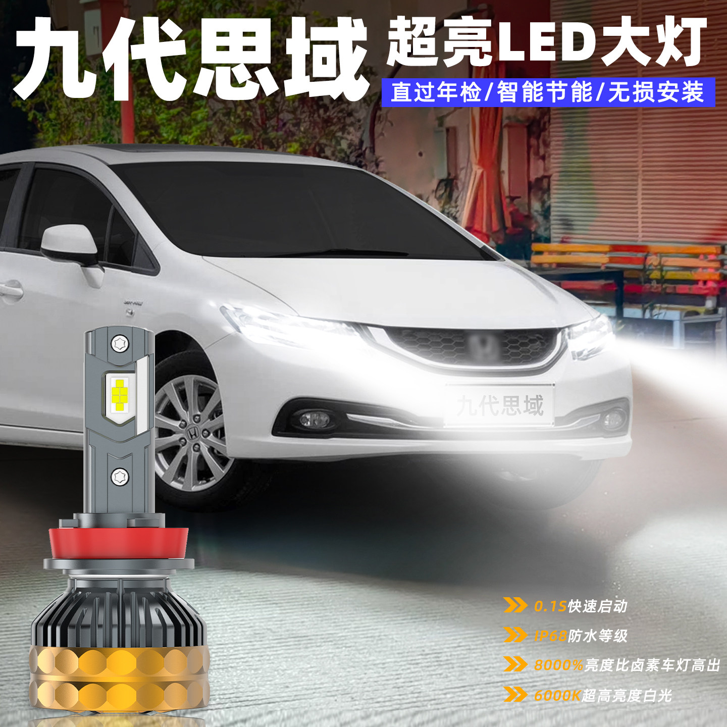 适用12-15款本田九代思域超亮LED前大灯13远光14近光车灯配件改装