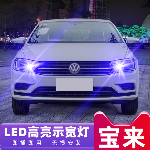 适用08-18大众宝来led示宽灯17示廓灯16小灯14灯泡13 11 12  改装