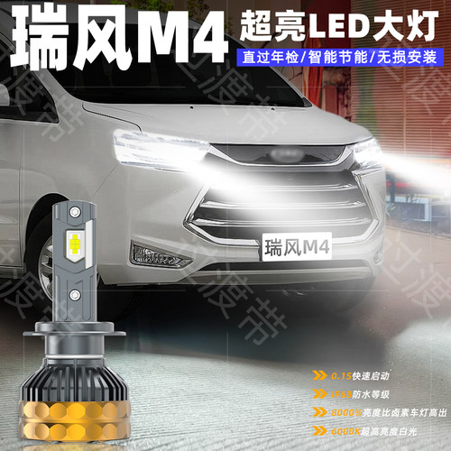 瑞风M4专用大灯直接替换原车灯