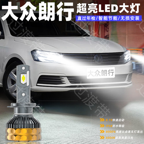 13-17款朗行远近光LED超亮大灯
