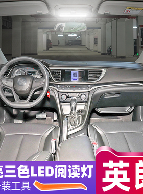 适用21年款别克英朗车内顶灯改装室内超亮照明灯泡内饰LED阅读灯