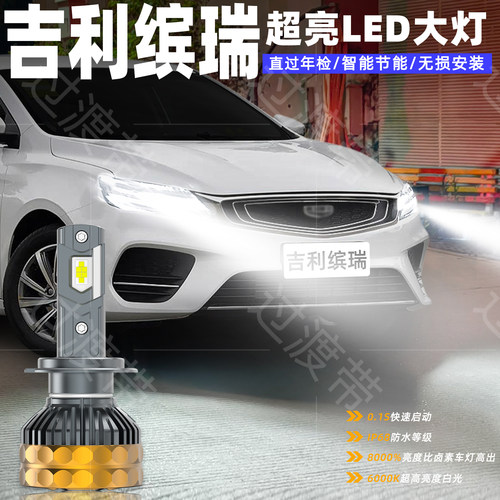 18-20款缤瑞超亮远近光LED前大灯