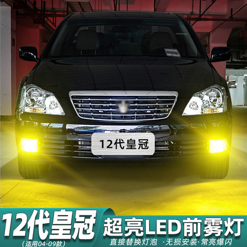 12代皇冠LED前雾灯专用超亮改装