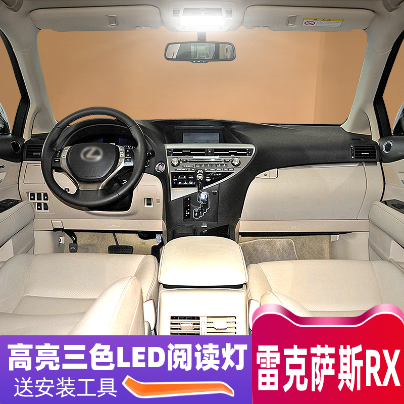 雷克萨斯RXLED阅读灯高亮改装
