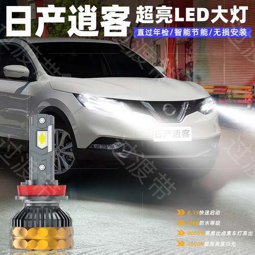 16-18款逍客远近光LED超亮大灯