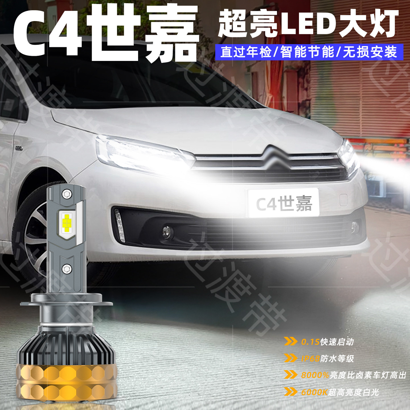 16-18款雪铁龙C4世嘉超亮LED大灯