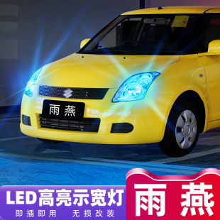 08超亮LED示廓灯11小灯泡13配件09改装 适用铃木雨燕示宽灯05 16款