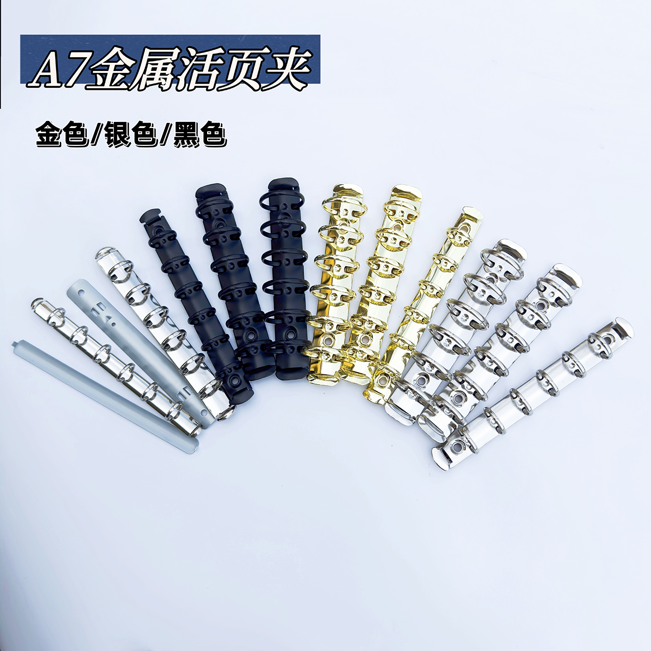 环保电镀活页夹装订夹A5A6A7诗远