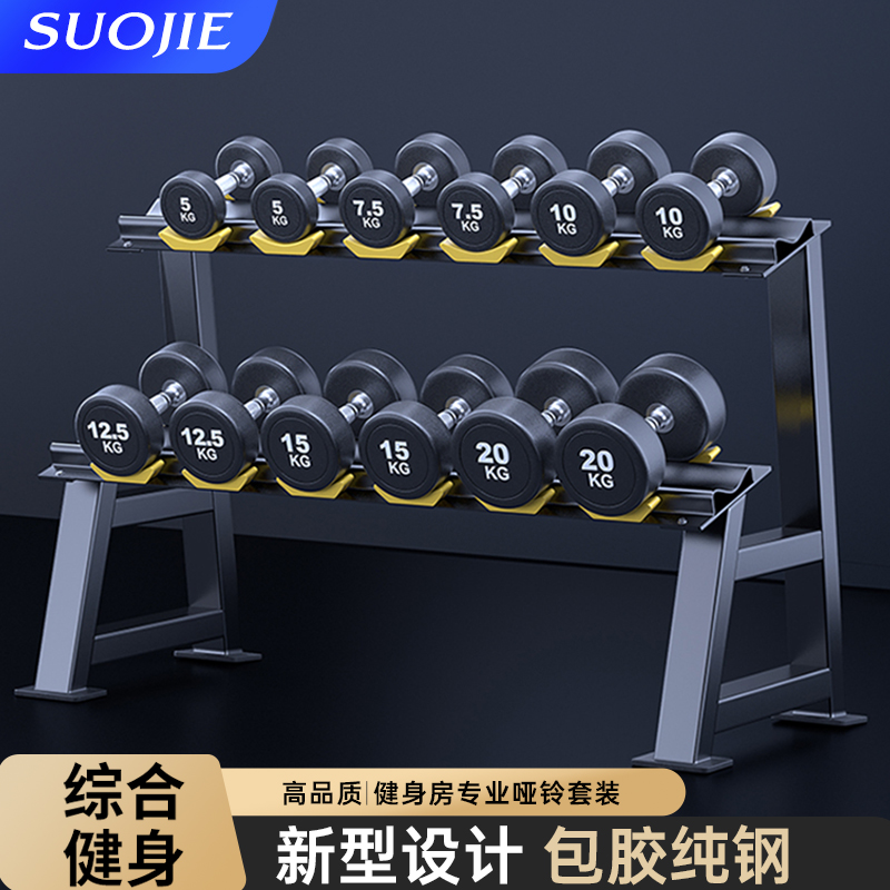 健身房专用商用哑铃套装组合包胶纯钢男士专业女全套家用训练器材