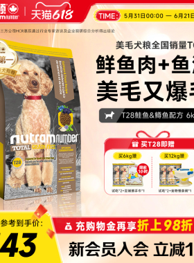 纽顿进口T28狗粮小型犬粮泰迪鱼肉味美毛成幼犬通用狗粮官方旗舰