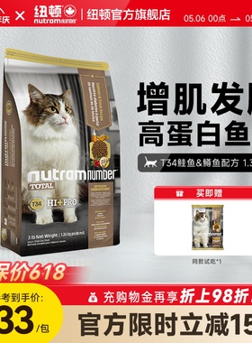 纽顿猫粮无谷T34高蛋白鱼肉味1.36kg成猫幼猫猫粮官方旗舰店正品