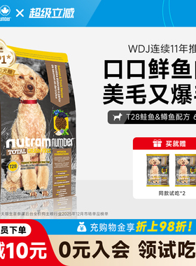 纽顿进口T28狗粮中小型犬粮泰迪鱼肉味成幼犬通用型狗粮官方旗舰