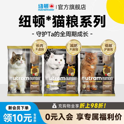 纽顿猫粮t24无谷通用美国进口