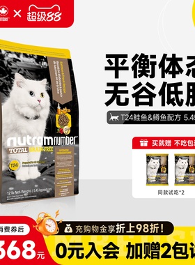 【T24新效期】纽顿猫粮T24无谷幼猫成猫鱼肉味通用猫粮效期27/08