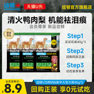 纽顿鸭肉梨狗粮小型犬中大型犬V35狗粮成幼犬粮40g U先 新品