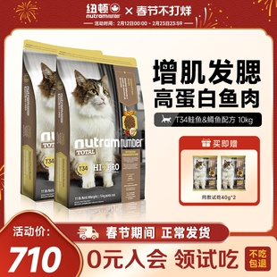 纽顿美国进口T34无谷高蛋白鲜肉成幼猫鱼肉味全价通用猫粮10kg