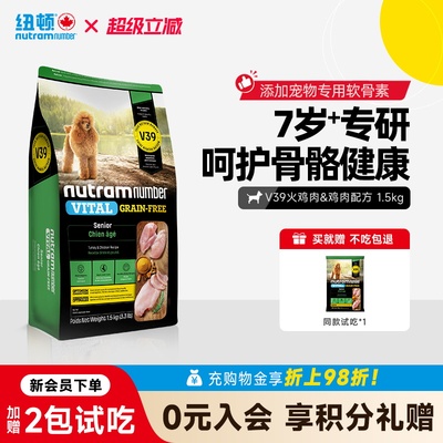 【新品】纽顿老年犬专用狗粮V39犬种通用7岁以上1.5kg泰迪狗粮