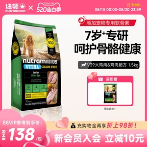 【新品】纽顿老年犬专用狗粮V39犬种通用7岁以上1.5kg泰迪狗粮