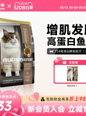 纽顿猫粮无谷T34高蛋白鱼肉味1.36kg成猫幼猫猫粮官方旗舰店正品