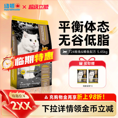 纽顿猫粮t24无谷通用美国进口