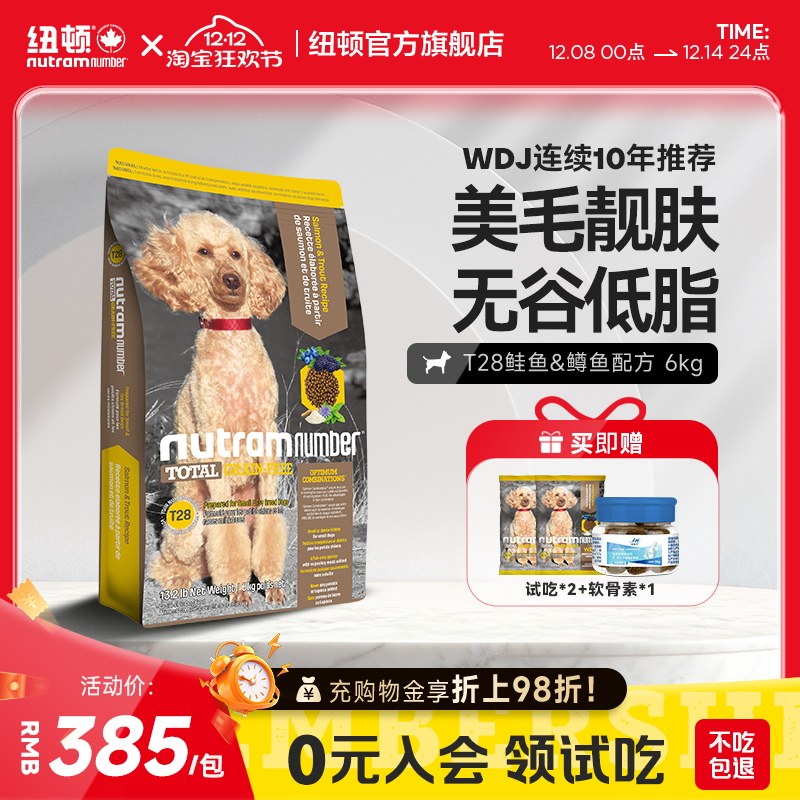 纽顿狗粮通用型中小型犬