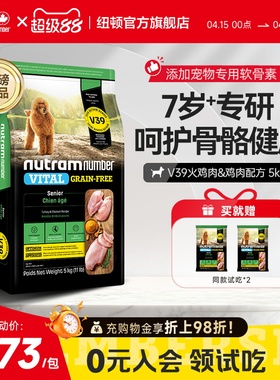 【新品】纽顿老年犬专用狗粮中大小型犬V39通用型7岁以上泰迪犬粮
