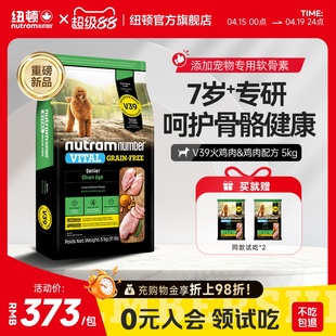 【新品】纽顿老年犬专用狗粮中大小型犬V39通用型7岁以上泰迪犬粮
