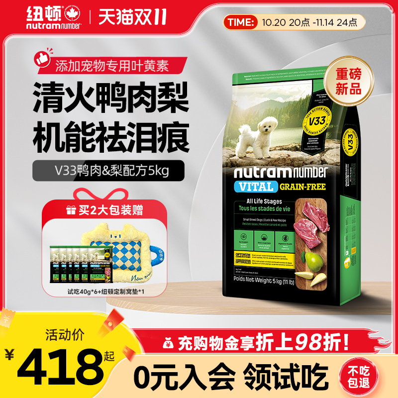 【新品】纽顿鸭肉梨狗粮小型犬V33比熊狗粮祛泪痕通用幼犬成犬粮