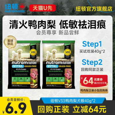 纽顿鸭肉梨狗粮试吃装