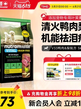 【新品】纽顿鸭肉梨狗粮小型犬V33比熊狗粮祛泪痕通用幼犬成犬粮