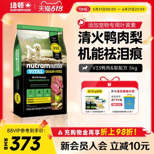 纽顿鸭肉梨狗粮进口V33泪痕管理