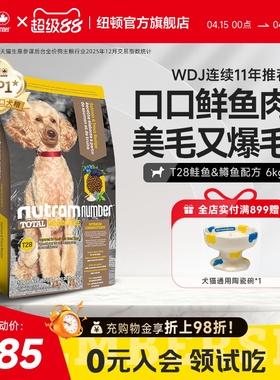 纽顿进口T28狗粮中小型犬粮泰迪鱼肉味成幼犬通用型狗粮官方旗舰
