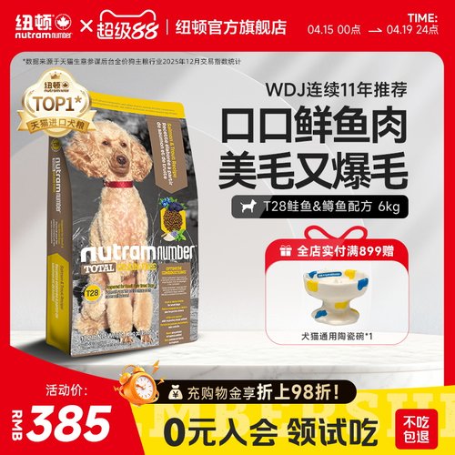 纽顿狗粮通用型中小型犬