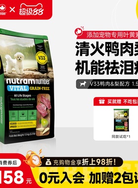 【新品】纽顿鸭肉梨狗粮小型犬V33比熊狗粮祛泪痕1.5kg幼犬成犬粮