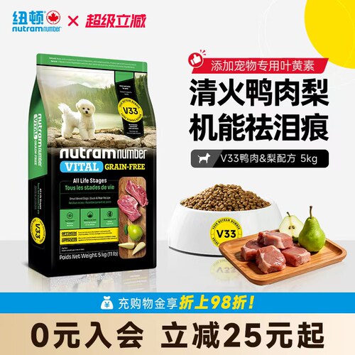 纽顿鸭肉梨狗粮进口V33泪痕管理