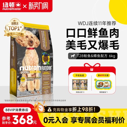 纽顿狗粮小型犬t28全犬期通用