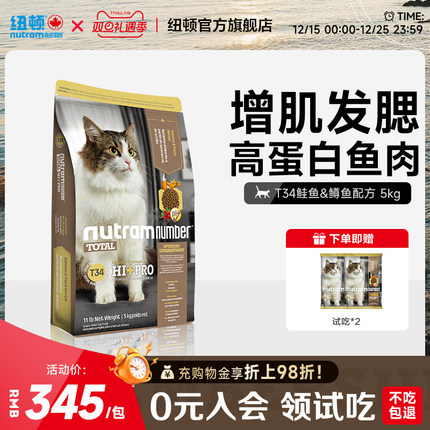 纽顿美国进口T34无谷高蛋白鲜肉成幼猫鱼肉味全价通用猫粮5kg