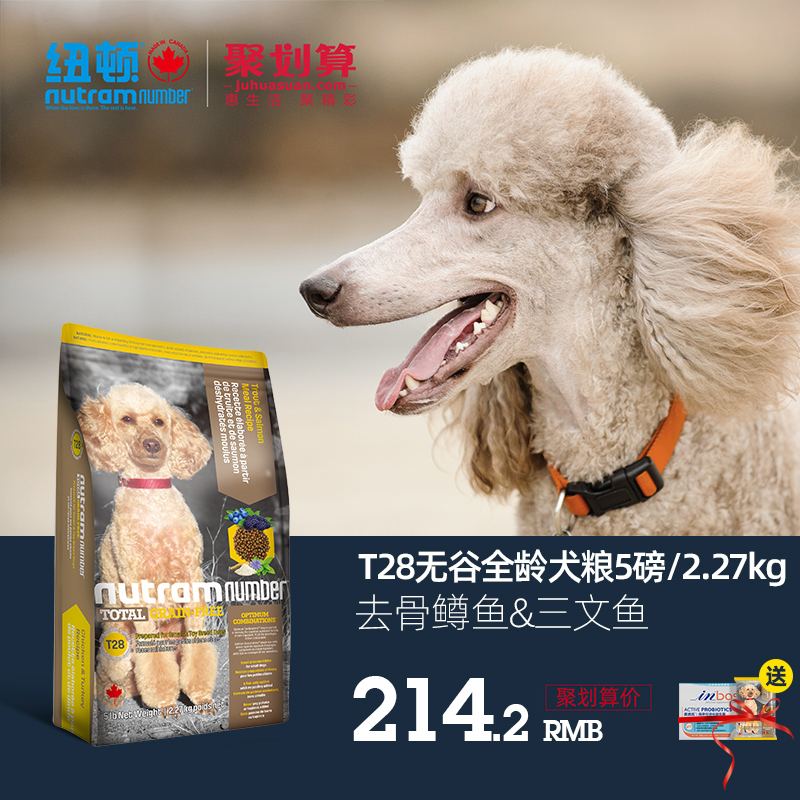 【官方旗舰】加拿大纽顿进口t28狗粮手慢无