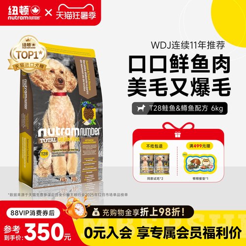 纽顿狗粮小型犬t28全犬期通用