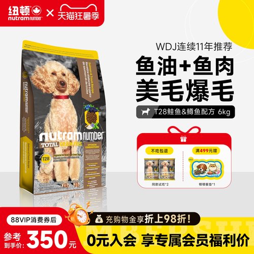 纽顿狗粮通用型中小型犬