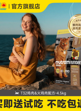 纽顿官方旗舰店美国进口T32鸡肉高蛋白成猫幼猫通用无谷猫粮4.5kg