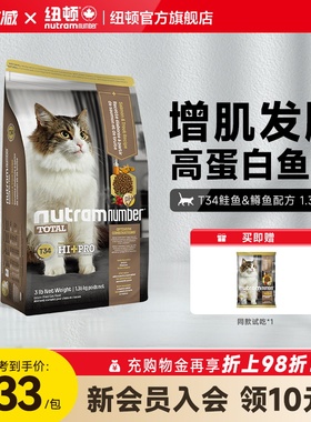 纽顿猫粮无谷T34高蛋白鱼肉味1.36kg成猫幼猫猫粮官方旗舰店正品