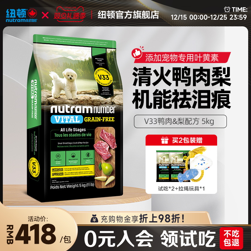 【新品】纽顿鸭肉梨狗粮小型犬V33比熊狗粮祛泪痕通用幼犬成犬粮