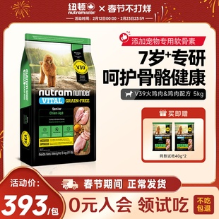 【新品】纽顿老年犬专用狗粮中大小型犬V39通用型7岁以上泰迪犬粮