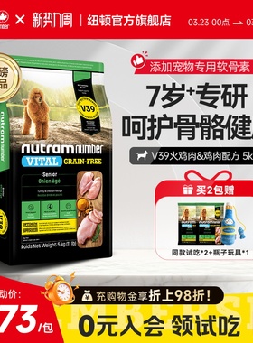 【新品】纽顿老年犬专用狗粮中大小型犬V39通用型7岁以上泰迪犬粮