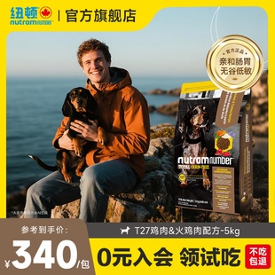 纽顿官方旗舰店进口狗粮美版 T27泰迪比熊幼成犬全犬期通用狗粮5kg