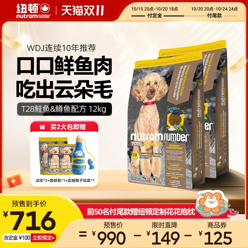 纽顿狗粮通用型中小型犬