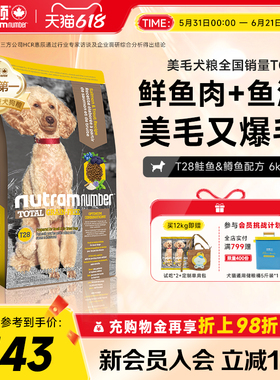 纽顿进口T28狗粮小型犬粮泰迪鱼肉味美毛成幼犬通用狗粮官方旗舰