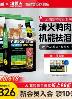 【新品】纽顿鸭肉梨狗粮20kg狗粮V35中大型小型犬通用幼犬成犬粮