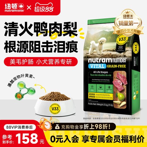 纽顿鸭肉梨小型犬祛泪痕狗粮